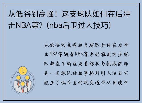 ӵ͹ȵ߷壡֧ںNBA(nba˼)