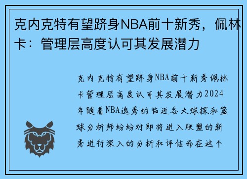 ڿNBAǰʮ㣬ֿ߶Ͽ䷢չǱ